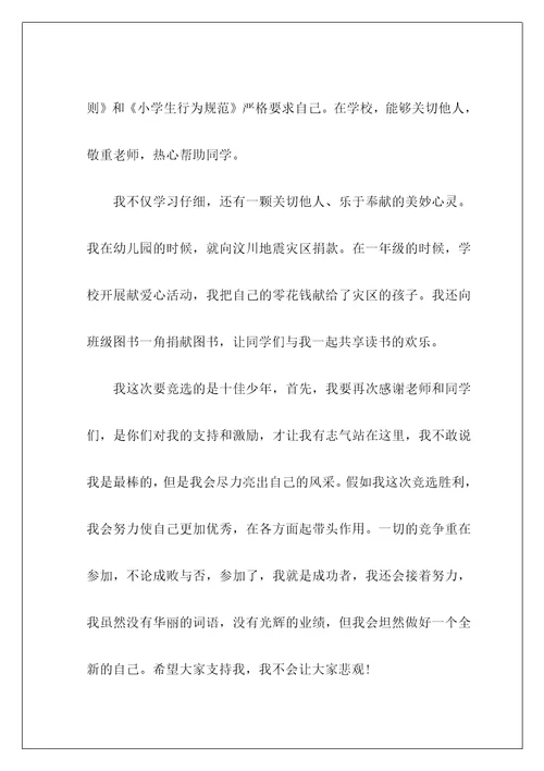简单的小学生自我介绍22