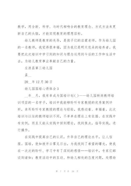 幼儿园国培心得体会范本十篇.docx