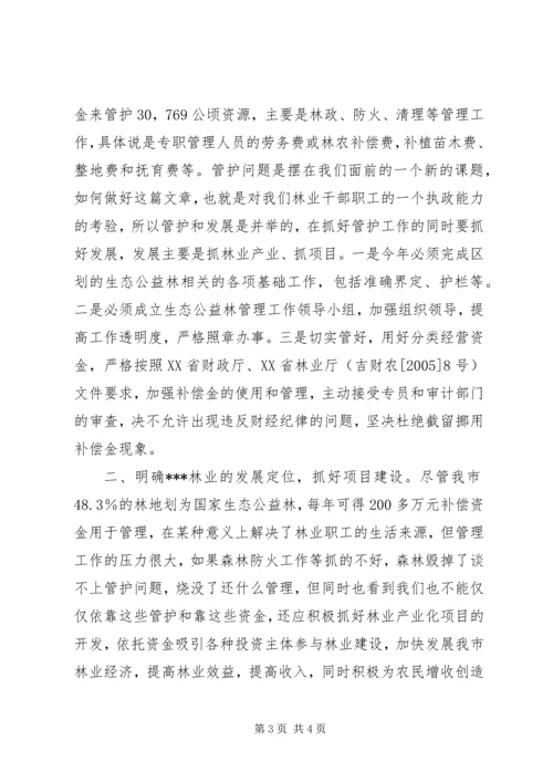 副市长在林业工作会议上的讲话 (3).docx