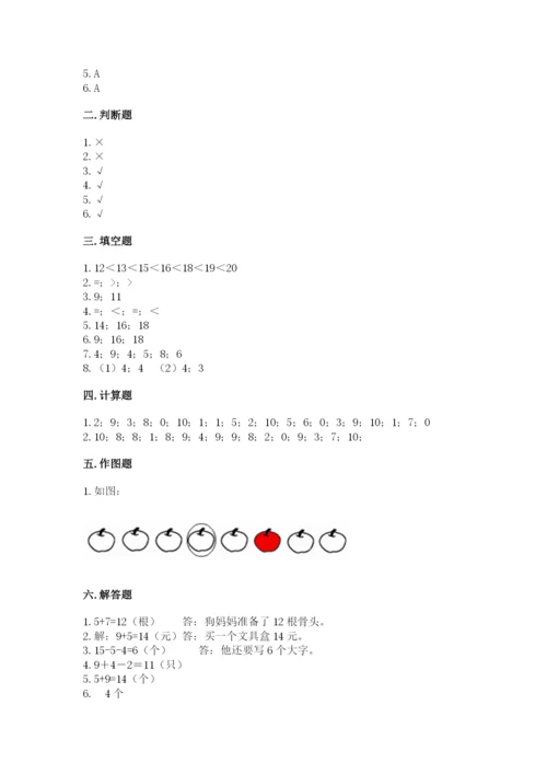 小学一年级上册数学期末测试卷带答案（轻巧夺冠）.docx