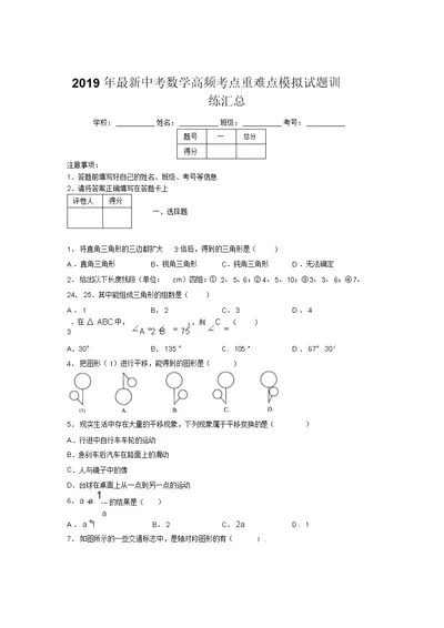 2019年最新中考数学高频考点重难点模拟试题训练汇总