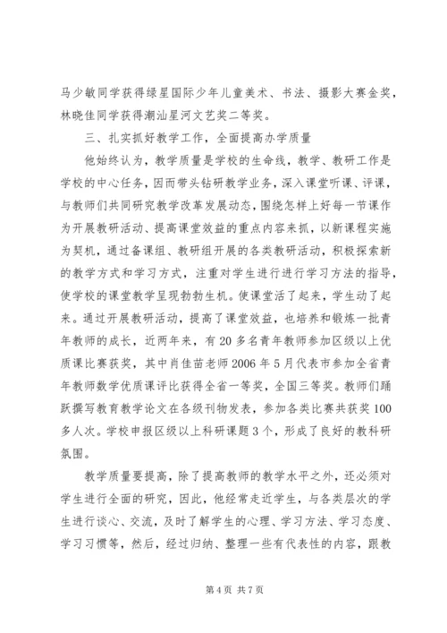 全国优秀校长申报材料.docx