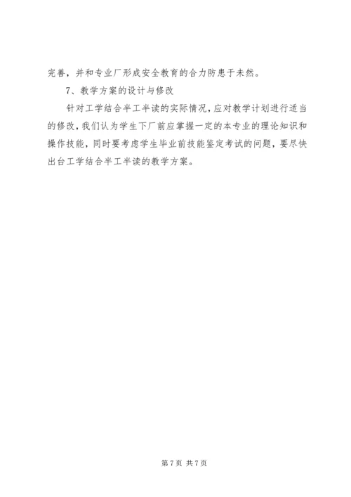 工学结合心得体会5篇 (4).docx