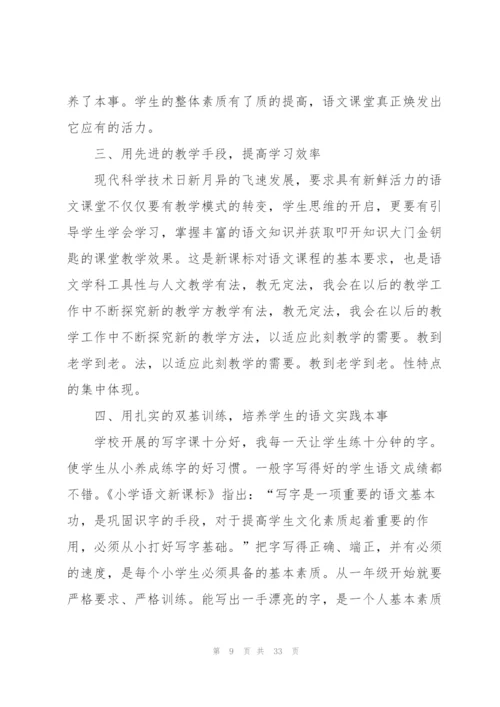 小学新教师的个人总结范文十篇.docx