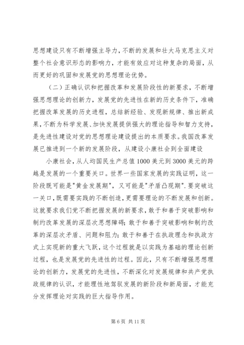 浅谈党的思想理论建设与党的先进性建设.docx