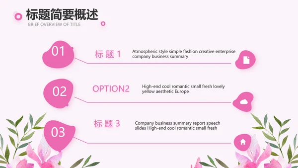 粉色感恩老师教师节主题班会动态PPT模板
