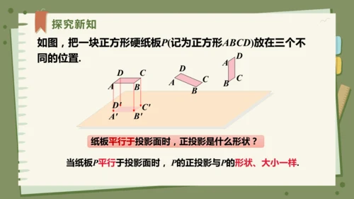 29.1投影（教学课件）-初中数学人教版（2012）九年级下册（共42张PPT）