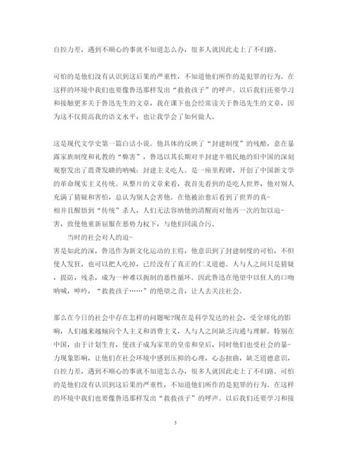 精编《狂人日记》的心得体会范文.docx