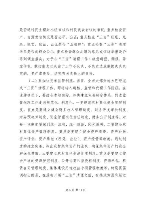 农村三资讲话与农村人口工作反思文稿.docx