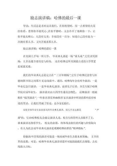 励志演讲稿：哈佛的最后一课