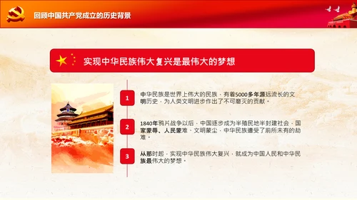 学习七一建党100周年讲话伟大建党精神PPT