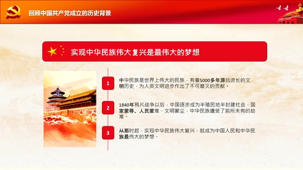 学习七一建党100周年讲话伟大建党精神PPT