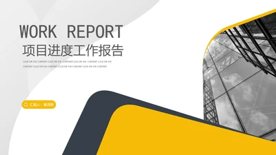 商务几何风项目进度工作述职汇报PPT模板
