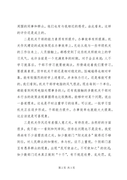 关于机关作风建设视察情况的发言 (2).docx