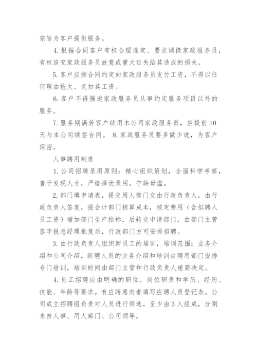 家政公司管理制度.docx