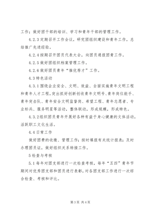 共青团及青年工作管理标准 (5).docx