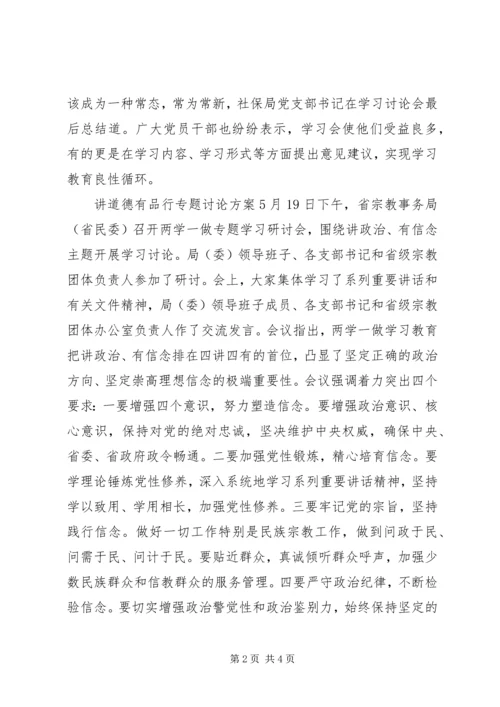 讲道德有品行专题讨论方案-道德讲堂活动方案.docx