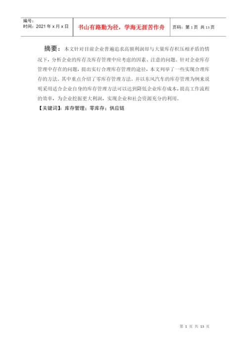 物流管理专业毕业论文[1].docx