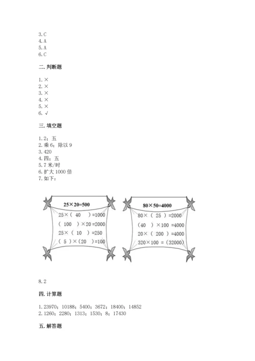 苏教版四年级下册数学第三单元 三位数乘两位数 测试卷及参考答案（实用）.docx