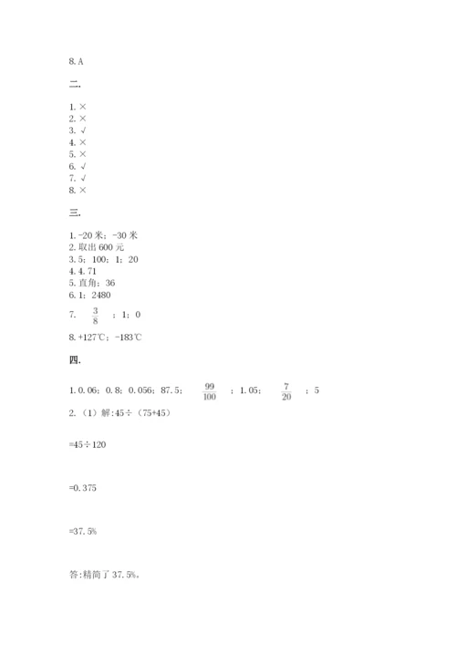 苏教版小升初数学模拟试卷精品（夺冠系列）.docx