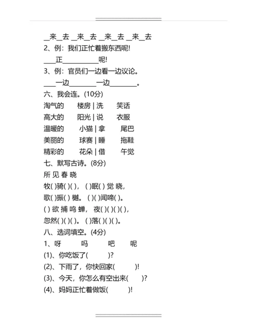 -小学三年级下册语文期中试卷及答案【人教版】名师教案.docx