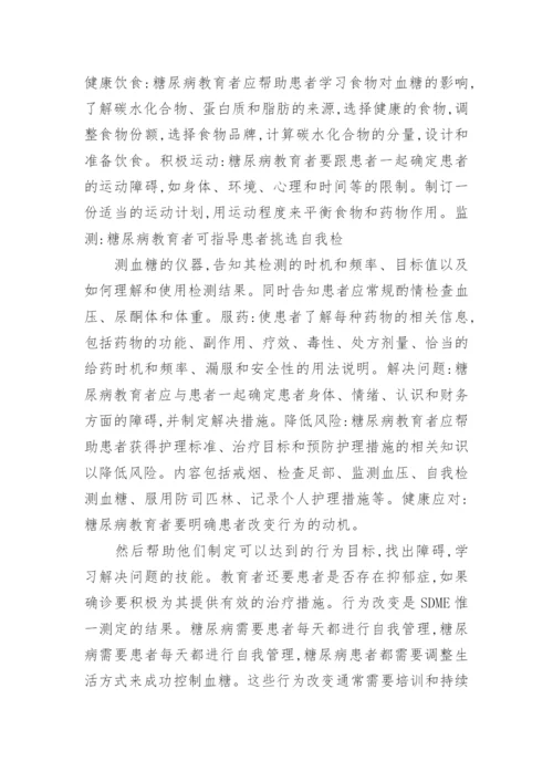 糖尿病自我管理必要性研究论文.docx