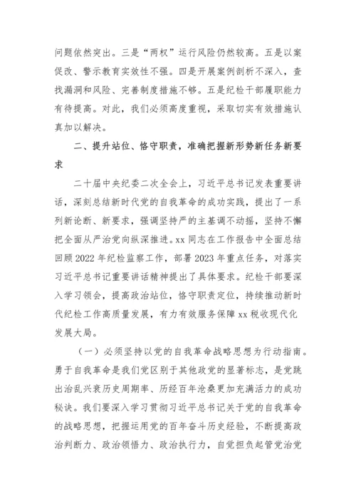 【党风廉政】税务局纪检组长在2023年全面从严治党工作会议上的讲话材料.docx