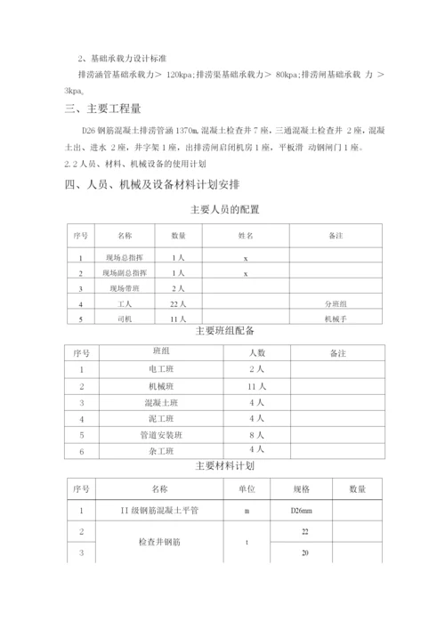 xx排水管道施工组织设计.docx