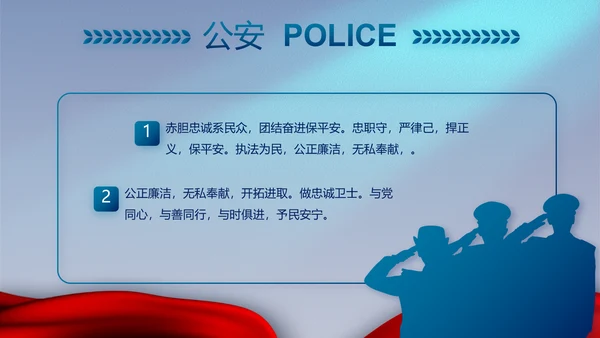 蓝色大气公安机关工作专题动态PPT
