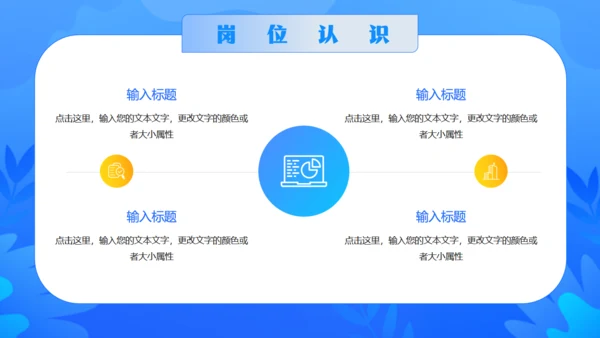 蓝色商务风公司内部岗位竞聘通用PPT模板