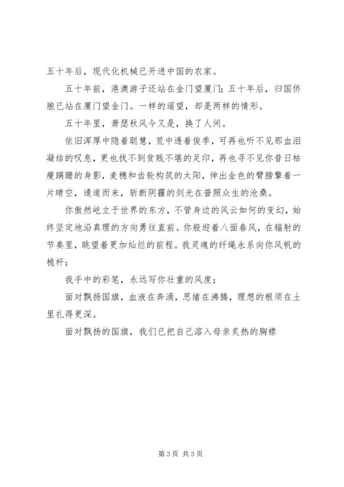 初中升国旗演讲稿 (4).docx