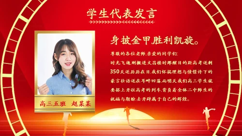 百日誓师为梦想而奋斗为理想加油高考通用PPT