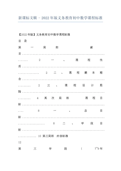 新课标文辑 - 2022年版义务教育初中数学课程标准