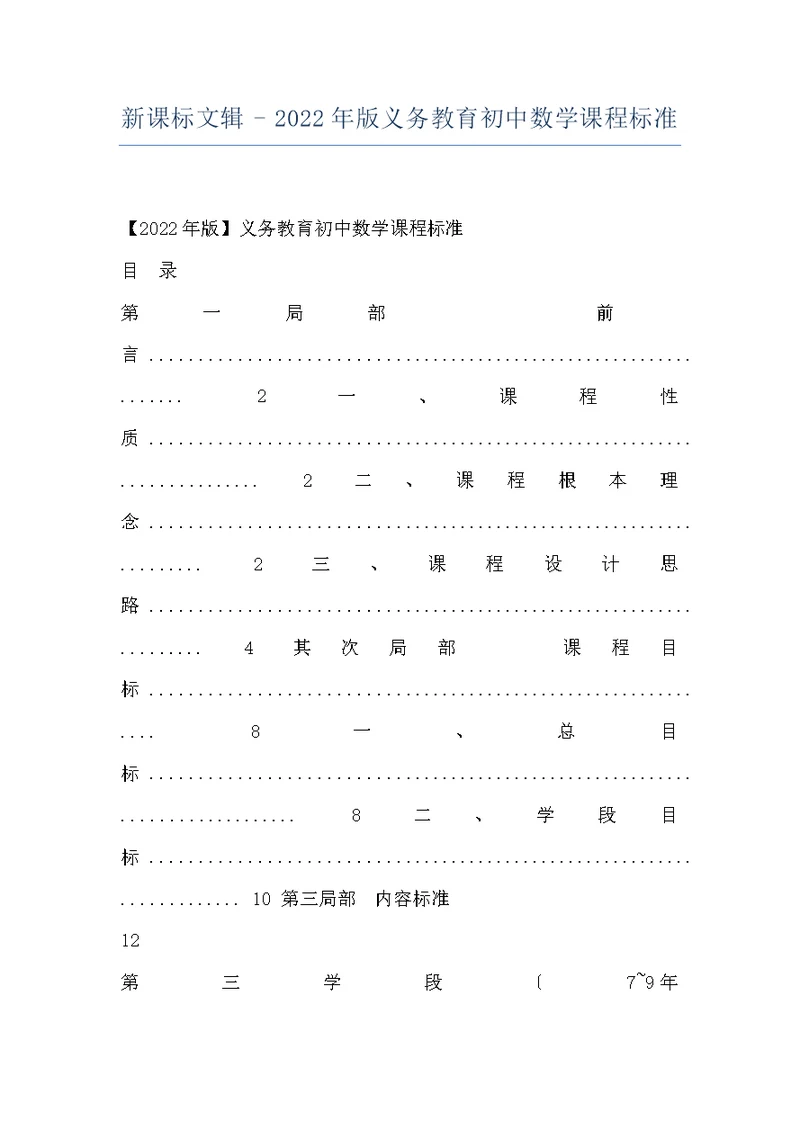 新课标文辑 - 2022年版义务教育初中数学课程标准