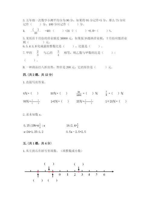 苏教版数学六年级下册试题期末模拟检测卷及答案【易错题】.docx