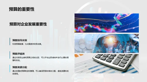 预算管理精要