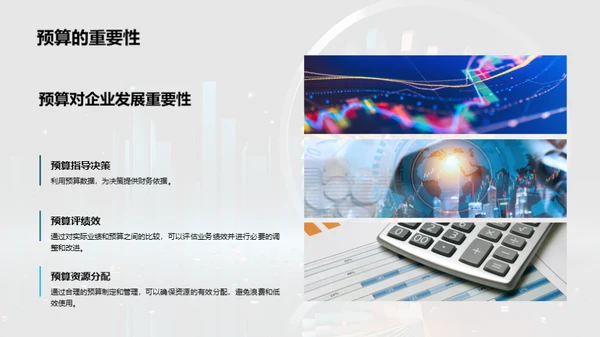 预算管理精要
