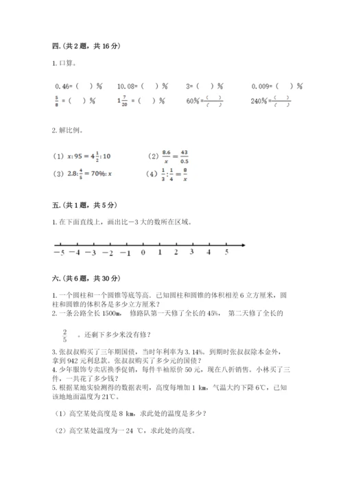 北师大版六年级数学下学期期末测试题精品（全国通用）.docx