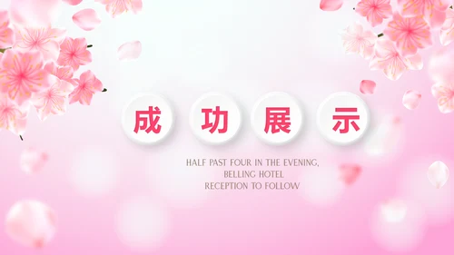 粉色唯美遇见最美教师感恩教师节动态PPT模板