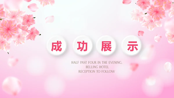 粉色唯美遇见最美教师感恩教师节动态PPT模板