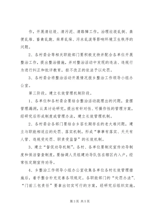 群英乡环境卫生整治工作方案.docx