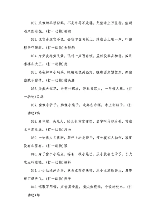2022年小学生谜语大全及答案小学生谜语及答案大全