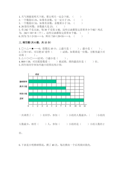 苏教版数学四年级上册期末卷含答案【典型题】.docx