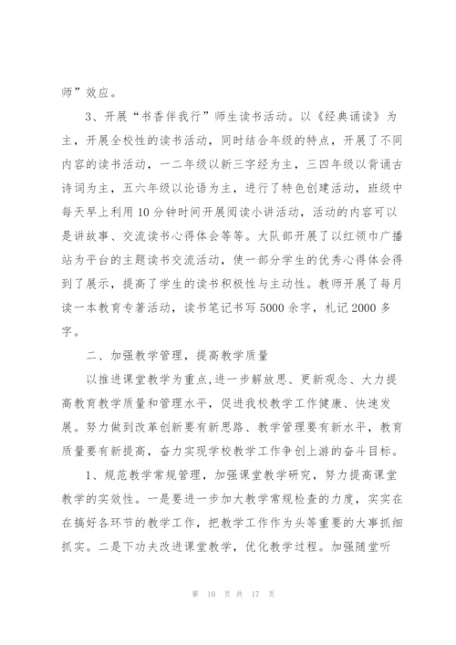 学校科研工作总结范文5篇.docx