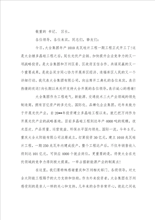 分公司开业总经理经典的讲话稿五篇