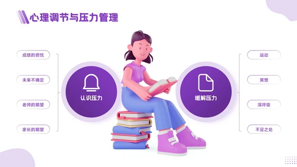 紫色3D风为梦想而战，向中考冲刺PPT模板