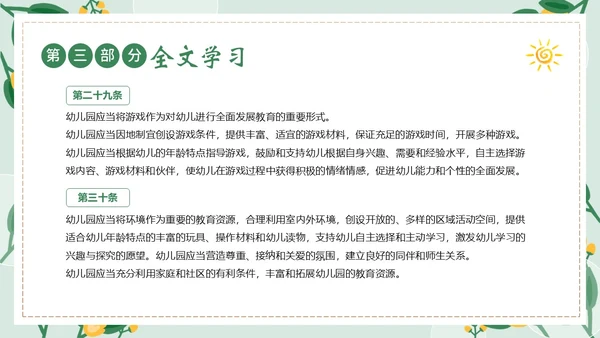 幼儿园工作规程学习解读PPT课件幼儿园培训
