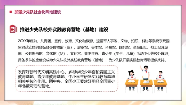 少先队社会化工作体系实施意见通用PPT模板