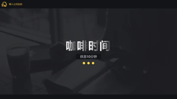 高端大气企业宣传介绍公司通用PPT模板