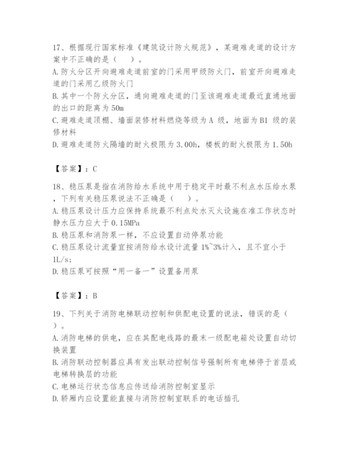 注册消防工程师之消防安全技术实务题库含答案（名师推荐）.docx